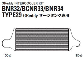 GReddy 89-94 Nissan Skyline GT-R Type 29F Intercooler Kit